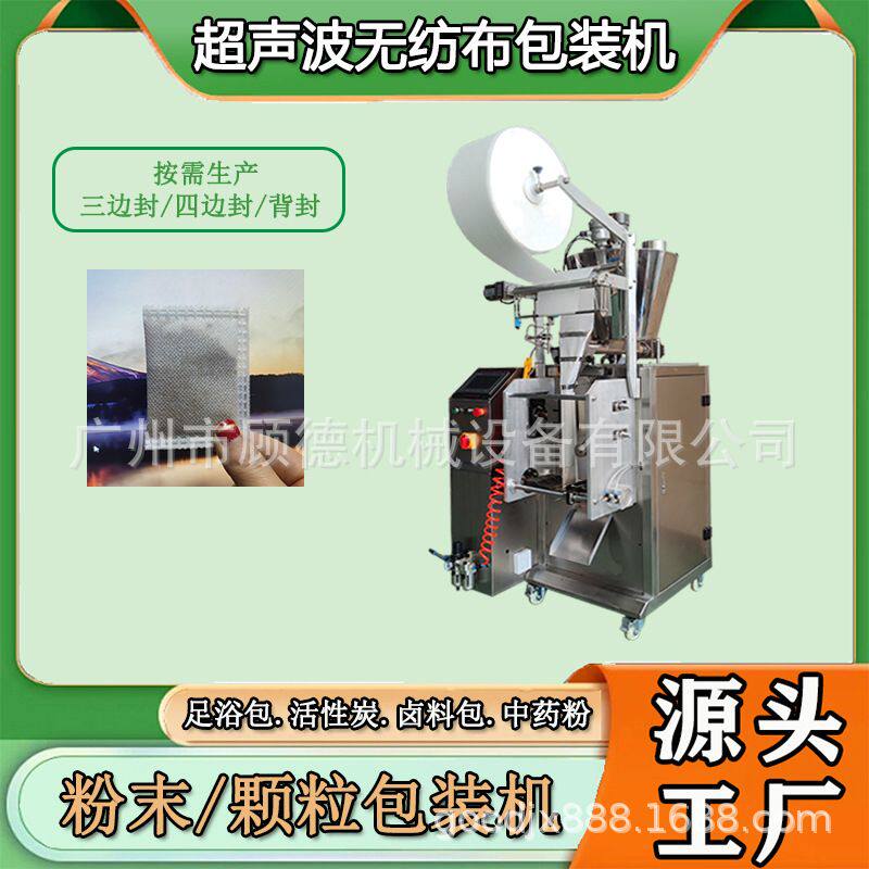 足浴花椒粉包装机超声波粉末洗发粉包装机无纺布除螨包艾粉包装机