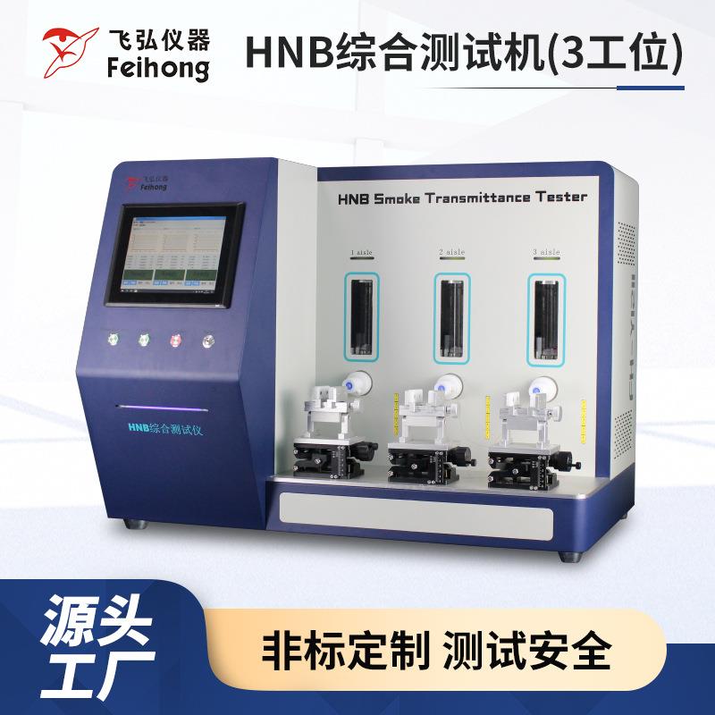 3工位HNB测试机电子雾化吸阻测试仪实时试验机烟雾HNB综合测试机