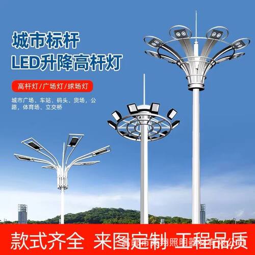 LED户外高杆灯20米25米30米35米升降式中高杆LED户外高杆灯