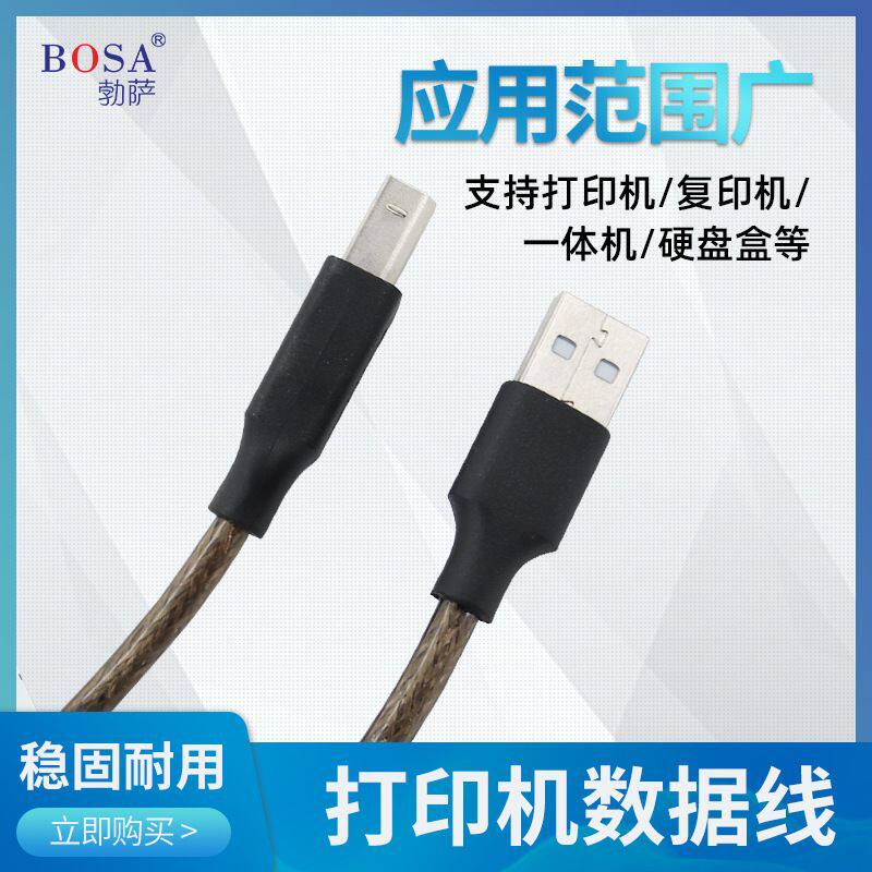 打印机数据线USB2.0打印线3米A转B双头线适用复印机一体机线