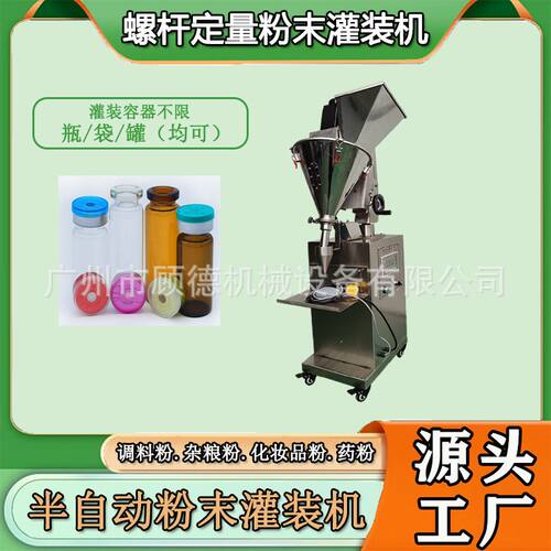 人参提取物粉末灌装机半自动西林瓶兽药粉罐装机试验室灌粉机山东
