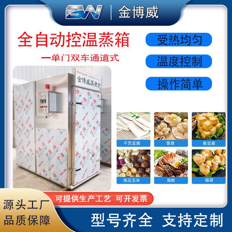全自动控温蒸箱 大型双门四车蒸箱 馒头包子玉米地瓜控温蒸箱