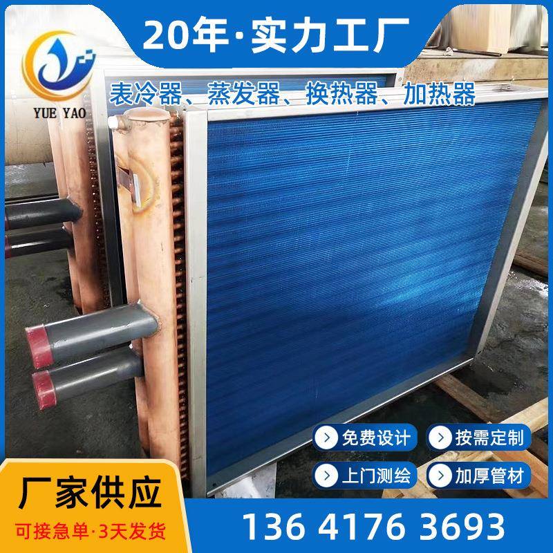 供应空调冷盘管厂家直供 加厚紫铜管亲水铝箔片热盘管冷却器