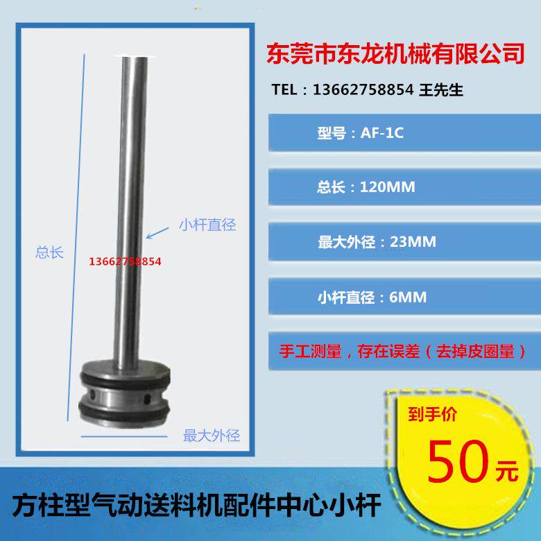台湾款高精密冲床自动送料机送料器空气气动送料器配件中心小杆