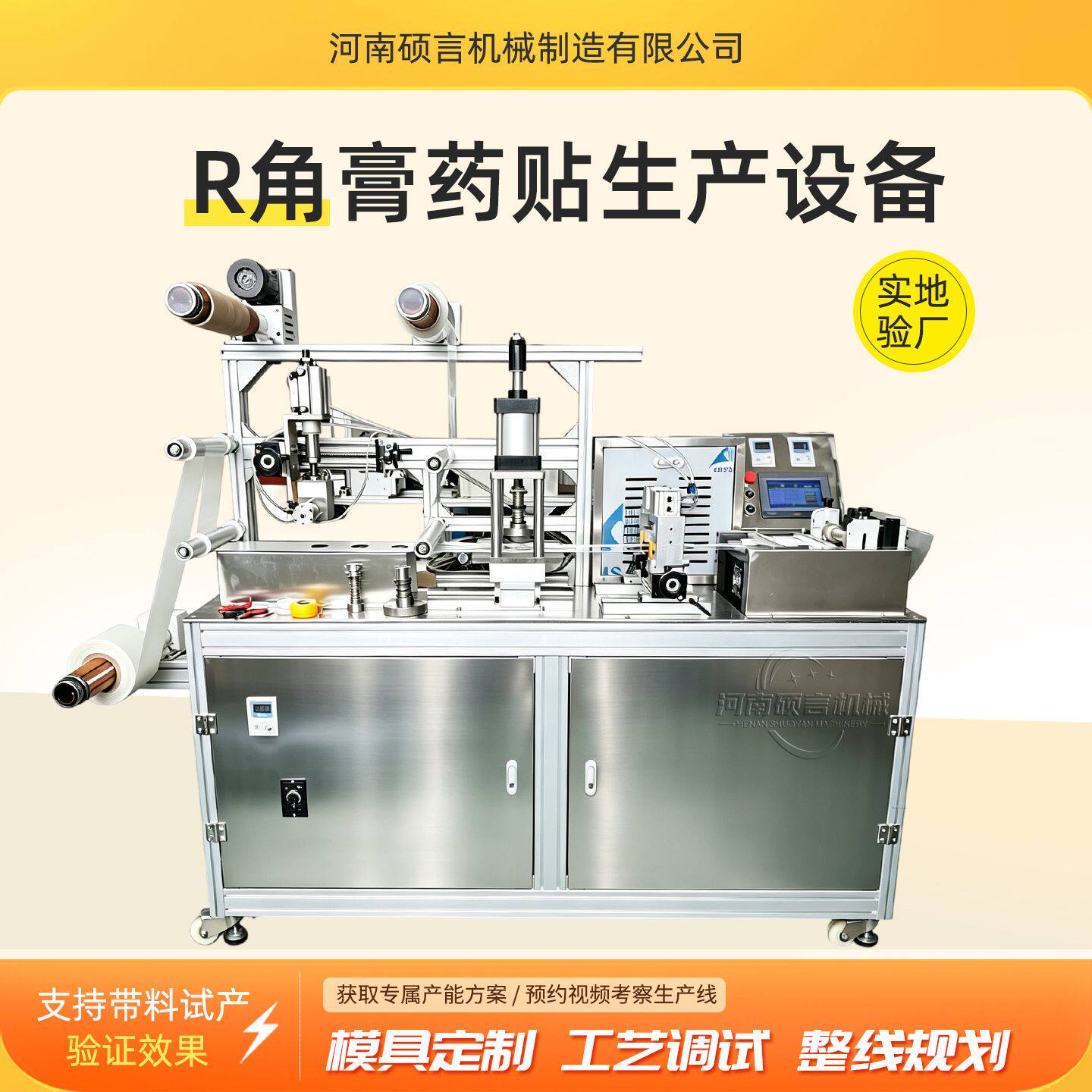 r角贴全自动膏药机方形圆角膏药制作机器裁切异形膏药颈椎贴设备