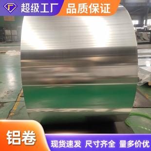 保温铝卷铝皮1060纯铝合金卷管道外护压花铝皮化工防锈3003铝卷