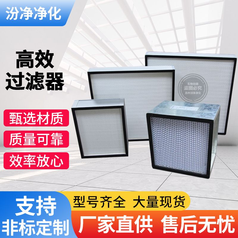 烟雾净化初中高效过滤器 活性炭除烟除异味hepa无隔板高效过滤网