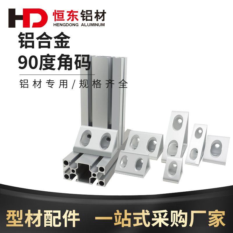 铝型材90度角码连接件铝型材20/30/40直角三角连接件配件挤压角件