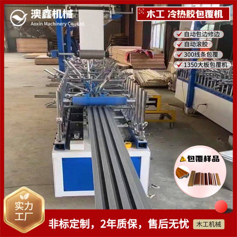 选装5米型材包覆机皮革装饰布磁粉自动刹车实木墙裙腰线条包覆机