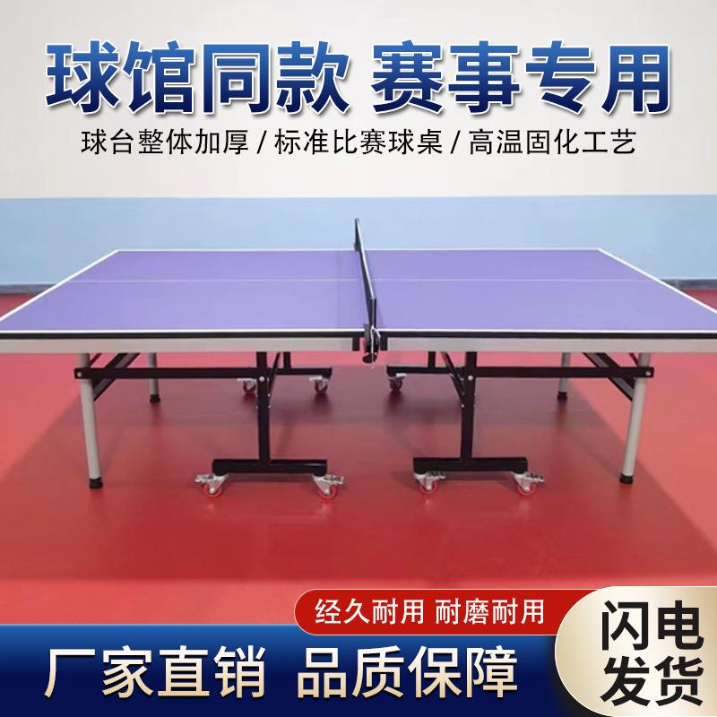 室内乒乓球桌家用培训锻炼比赛标准乒乓球台可折叠室内外乒乓球桌