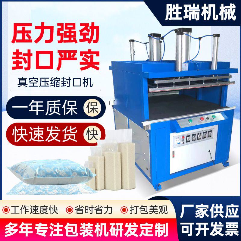 定制枕头枕芯服装毛巾压缩封口抽真空封口机蓬松产品体积压缩设备