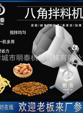 全自动八角拌料机辣条薯片花生糖江米条上料设备酒鬼花生调味设备
