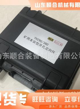 启动时间快 开孔定向仪 YHZ90/360电子罗盘式开孔定向仪