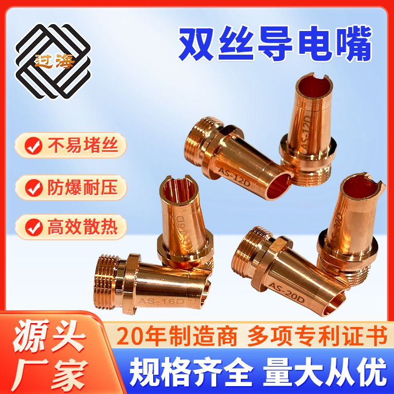 过海手持激光焊嘴激光焊机配件送丝嘴焊接头激光焊枪嘴铜嘴焊接嘴