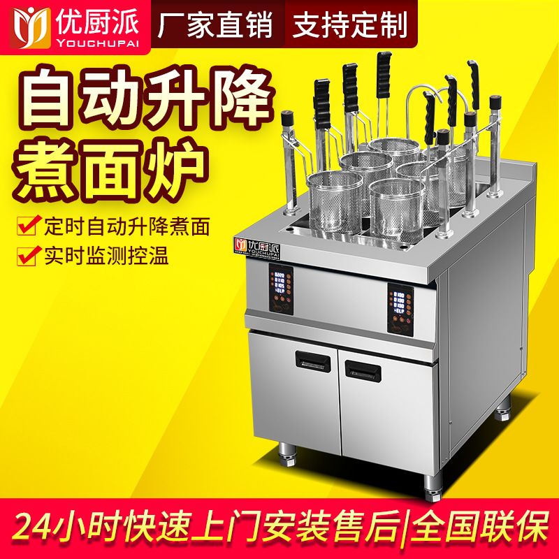 电热煮面炉商用定时自动升降煮面机大功率意面意粉炉饺子麻辣烫炉