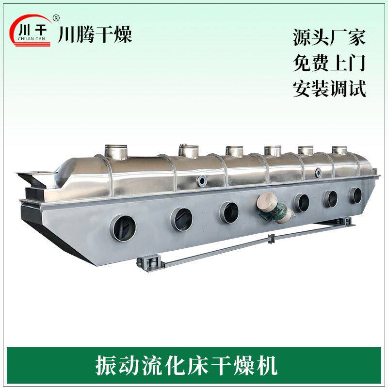 鸡精颗粒生产线成套设备振动流化床干燥机厂家 藕粉味精干燥设备