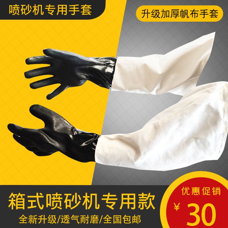 喷砂机专用手套加长加厚防滑耐磨橡胶喷沙机 现货包邮防护打砂