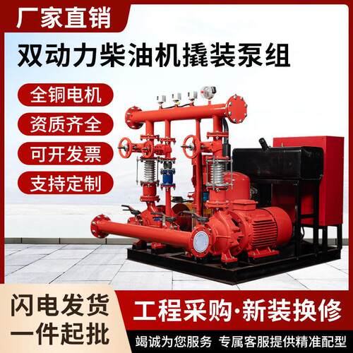 消防泵GPM双动力柴油机消防泵组 EDJ柴电一体化撬装稳压给水设备