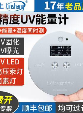 林上UV能量计汞灯紫外线测试仪UV LED灯照度计高精度便携式能量仪