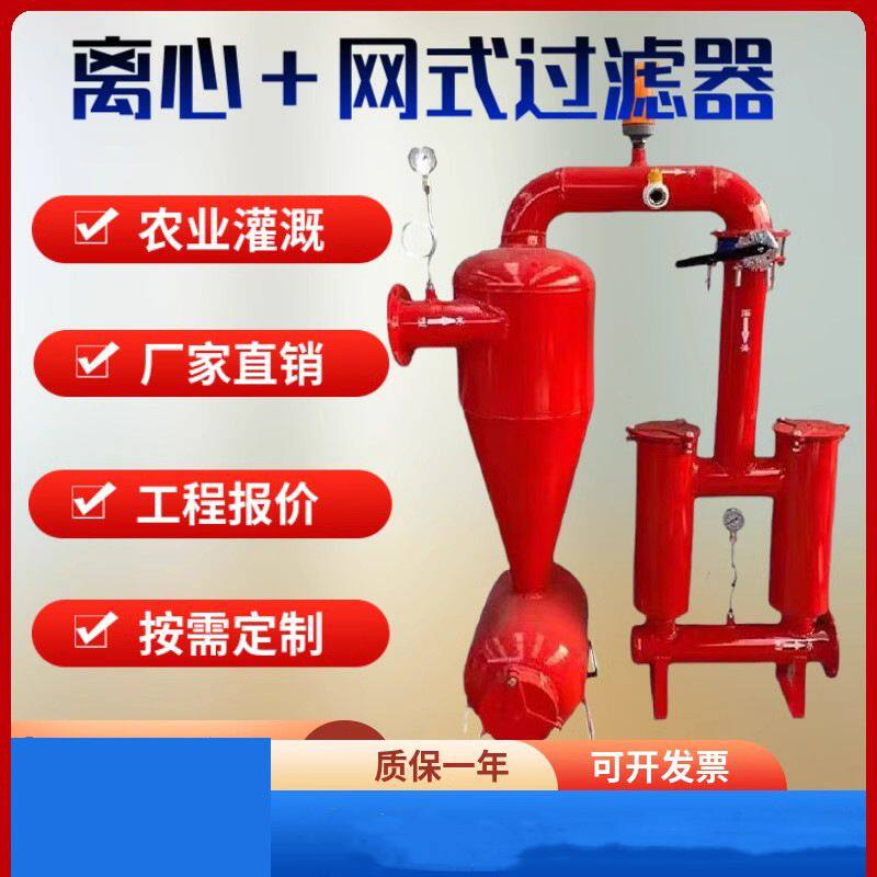 农业园林钢质离心加网式滴灌过滤器 操作简单 农业灌溉