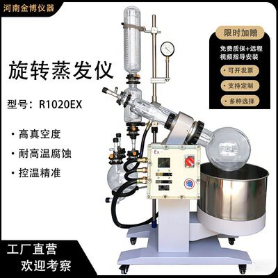 防爆/大型旋转蒸发仪10L/20L/50L新型旋蒸蒸馏提取出口标准