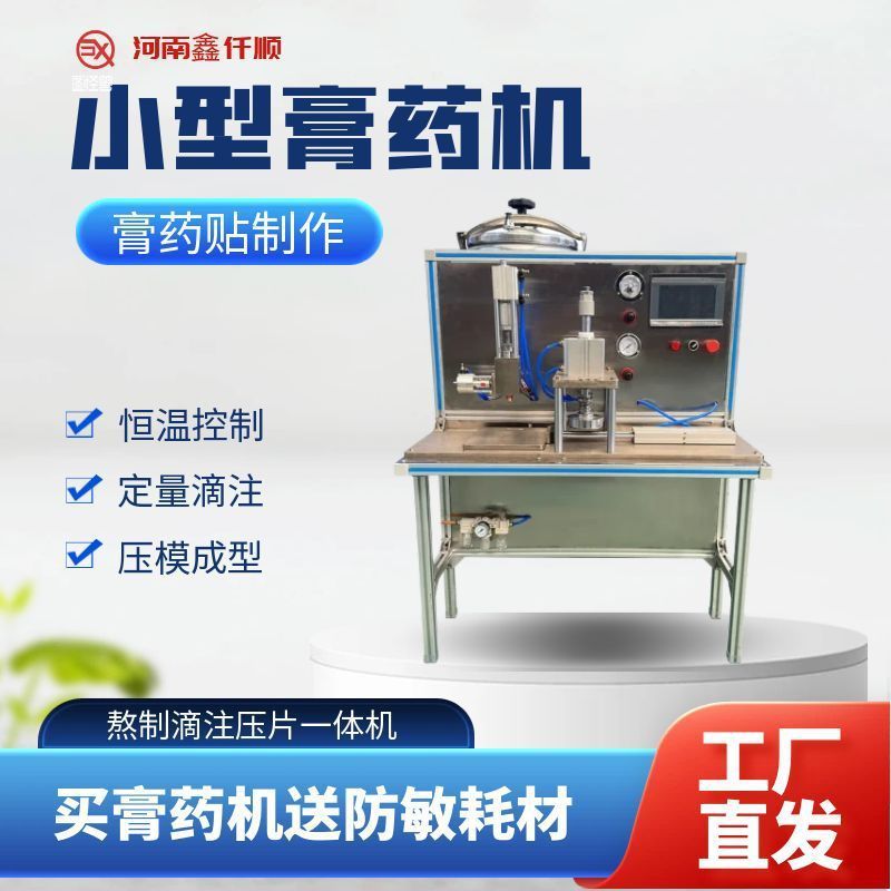 小型家用膏药机 传统黑膏贴松香膏药贴 定量滴注压片手工摊膏药机