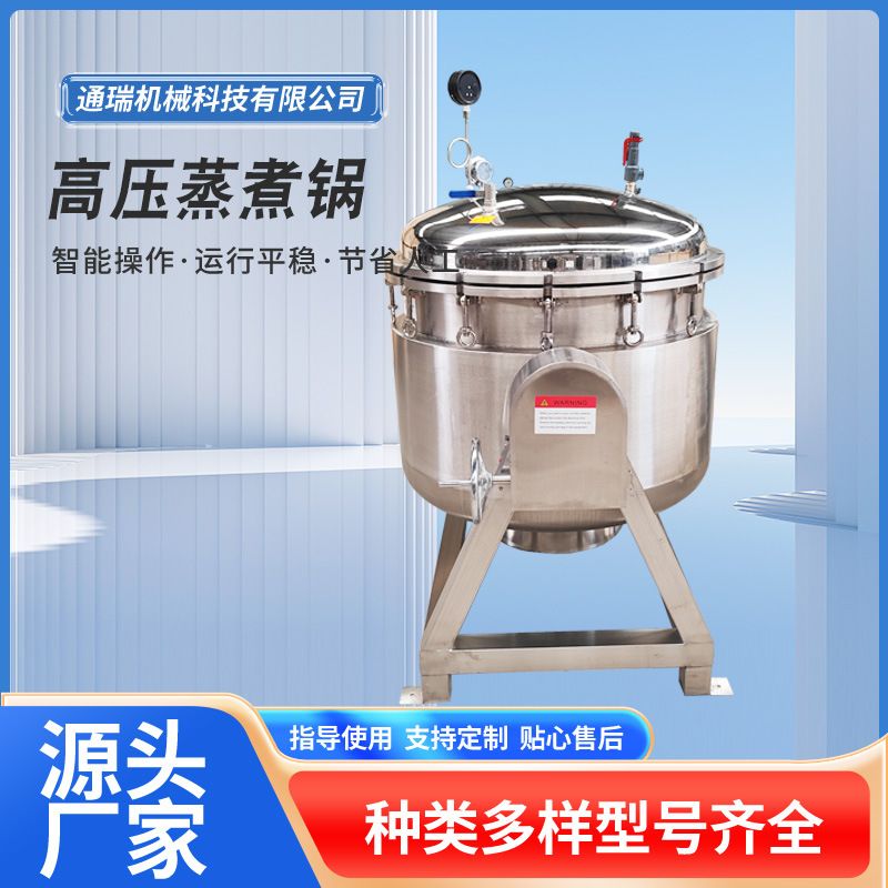 全自动真空袋装粽子高压蒸煮锅 红烧肉猪耳朵肉制品蒸煮锅