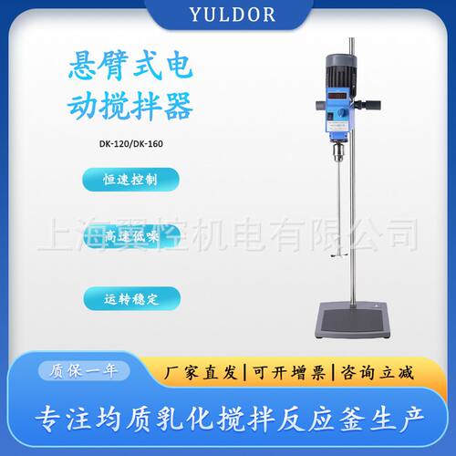 电动实验室搅拌器,数显型实验室搅拌机,翼悾实验室搅拌机