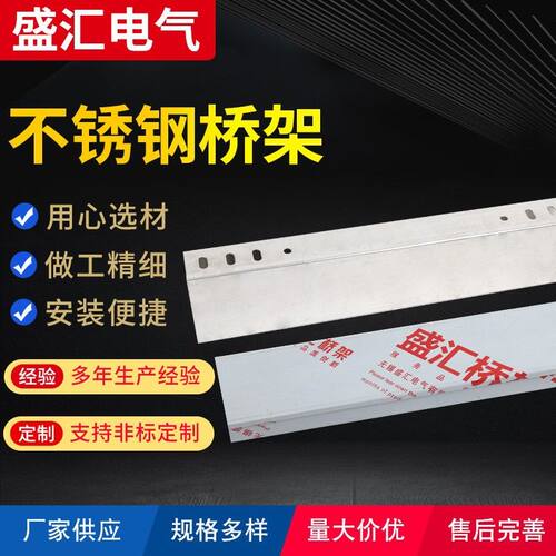定制槽式不锈钢桥架100*100可定制托盘式梯式防火电线电缆桥架