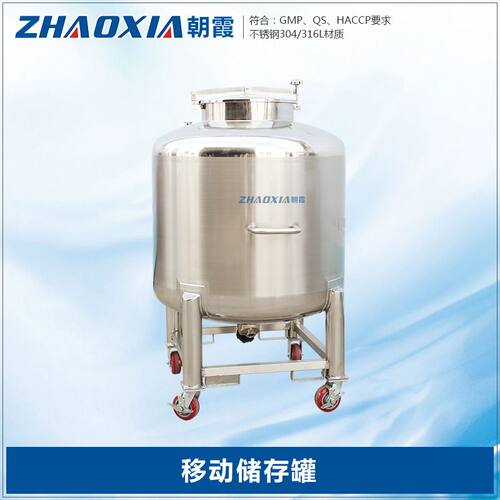 615L开口移动式不锈钢储罐 密封储存罐 贮罐 卫生级化妆品储料罐