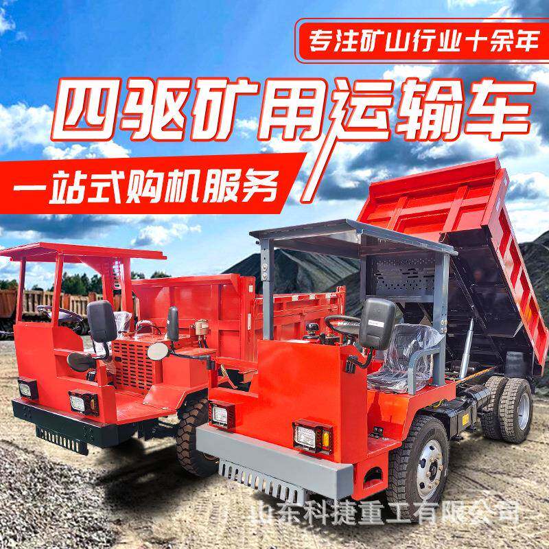 矿用运输车 柴油自卸车四不像工程车 井下巷道运渣车厂家