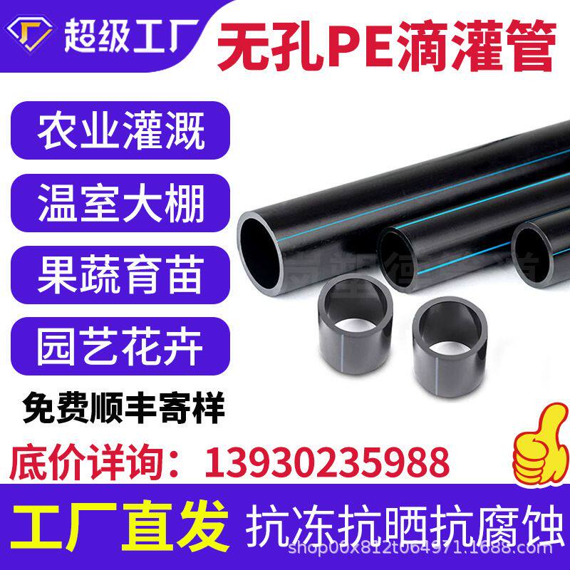 无孔PE滴灌管厂家大棚温室果园滴灌主管20室外抗晒农业微喷pe水管