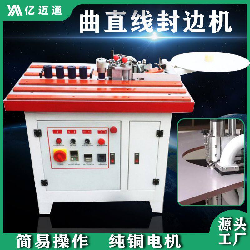 木工机械设备异型封边机曲直线小型双面涂胶无极调速手动封边机器
