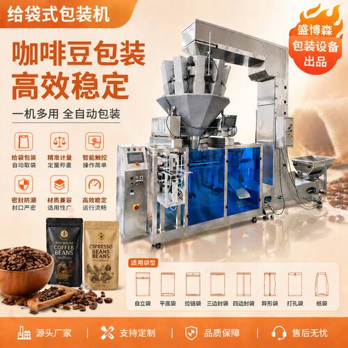 定制全自动咖啡豆给袋式包装机M袋风琴袋1kg颗粒自动称重封口设备