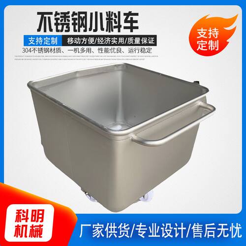 不锈钢桶车料车 食品不锈钢肉料车 200升小料车滚揉机配套上料车