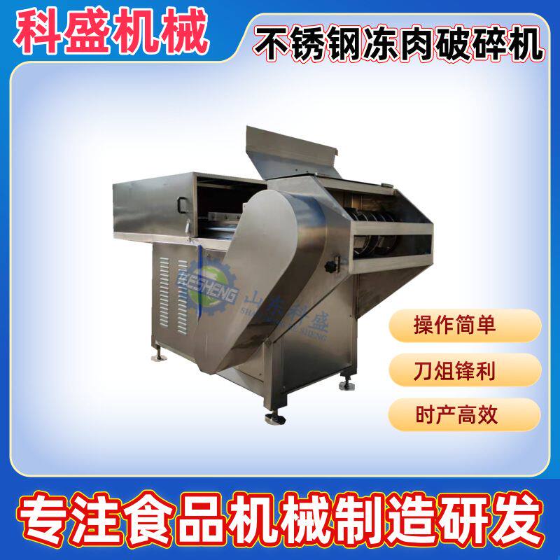 商用冻肉破碎机 牛羊肉冻肉冻盘破碎机 全自动冻肉刨碎机