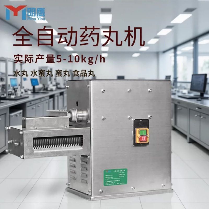 明鹰全自动制丸机家用中药材制丸机水丸水蜜丸食品丸滚丸机