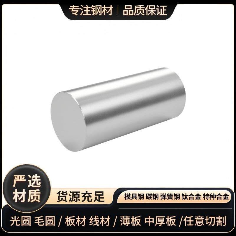 9Cr18Mo圆钢SUS440C不锈钢研磨圆棒440B 9Cr18MoV不锈钢板材零切