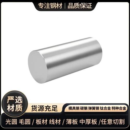 9Cr18Mo圆钢SUS440C不锈钢研磨圆棒440B 9Cr18MoV不锈钢板材零切