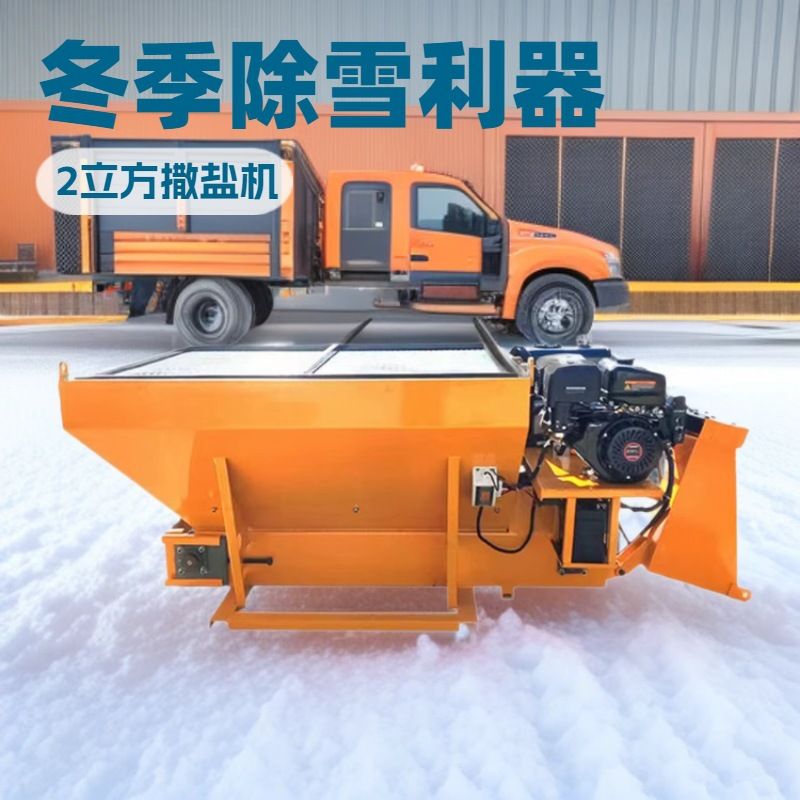汽油款车载式融雪剂撒布机1-12立方的大型道路除冰清雪融雪撒盐机
