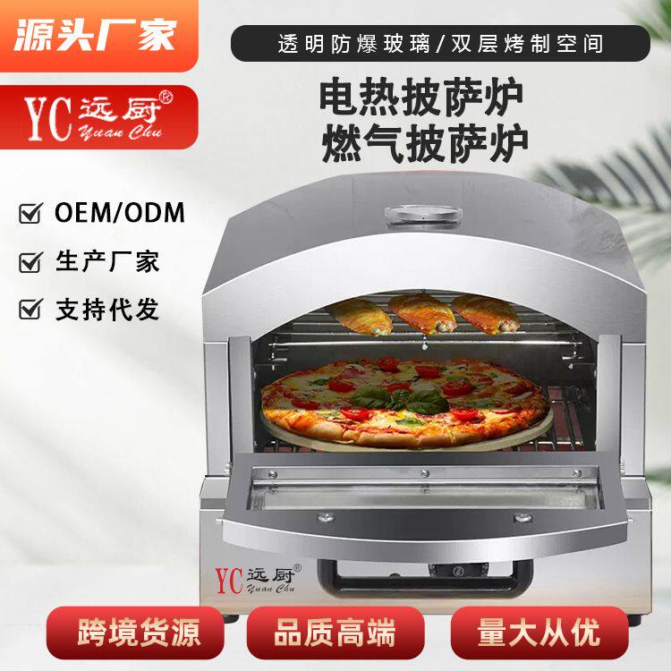 商用电热披萨炉燃气披萨烤箱小型便携式烘烤炉鸡翅烤炉烤肉烘烤箱