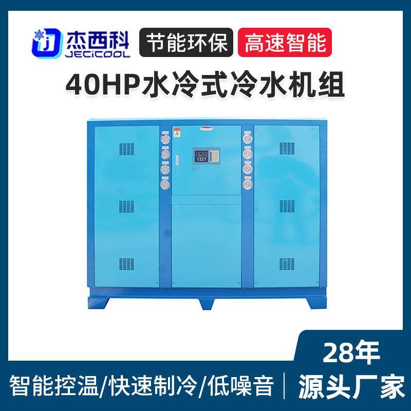 现货40HP水冷式冷水机组 工业冷水机制冷设备厂家智能冷水机,清洗/食品/商业设备,冷水机,淘宝优惠券,粉丝福利购,淘宝优惠卷