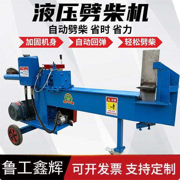 电动液压劈柴机劈木机破柴机家用劈柴神器220V大型鑫电龙半自动