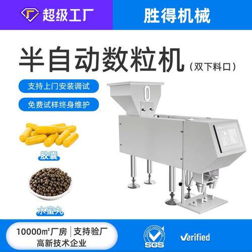 半自动数粒机胶囊糖果药片数粒装瓶机小型台式数片机颗粒灌装机器