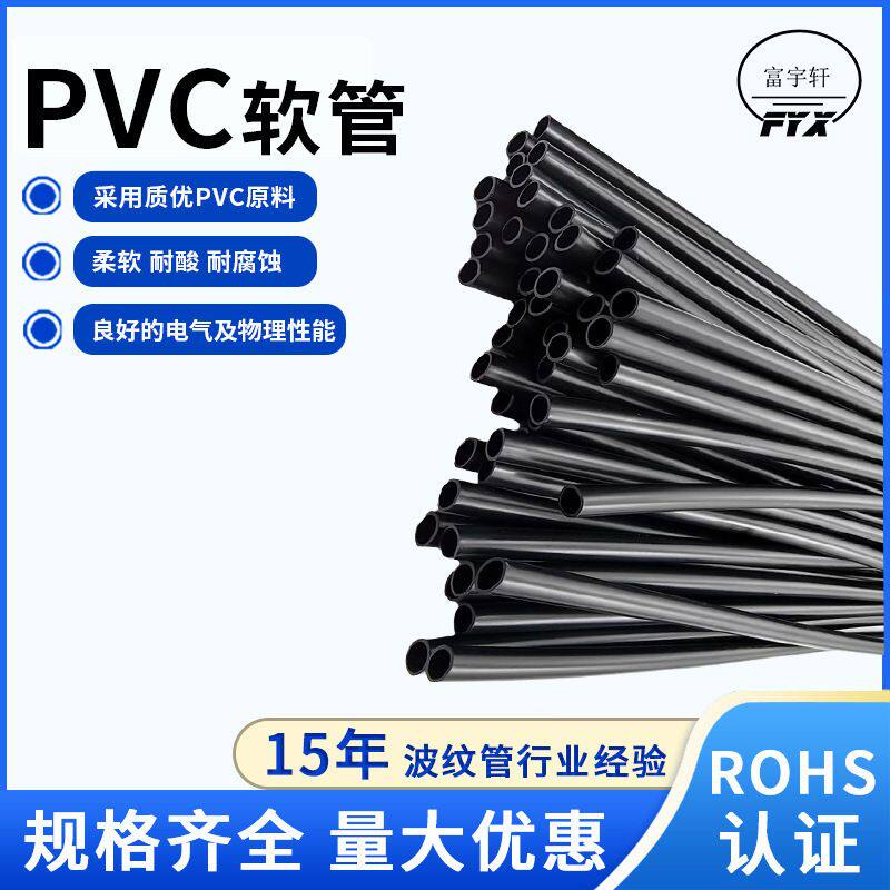 加工定制绝缘保护黑色PVC软管内径4外径6电线护套线束软管PVC套管