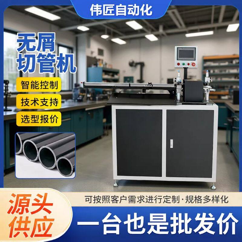 定制全自动无屑切管机水管塑料PE胿胶塑料管材裁切割机设备环切机
