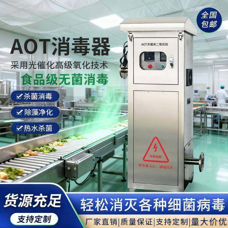 紫外线消毒器AOT二氧化钛光催化热水医疗废水祛除TOC杀菌消毒设备,机械设备,消毒灭菌设备,淘宝优惠券,粉丝福利购,淘宝优惠卷