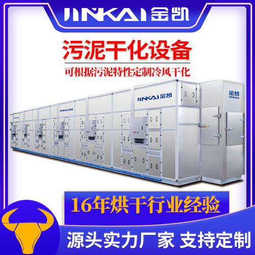 厂家直销污泥干化机污泥干化设备污泥干化热泵烘干机