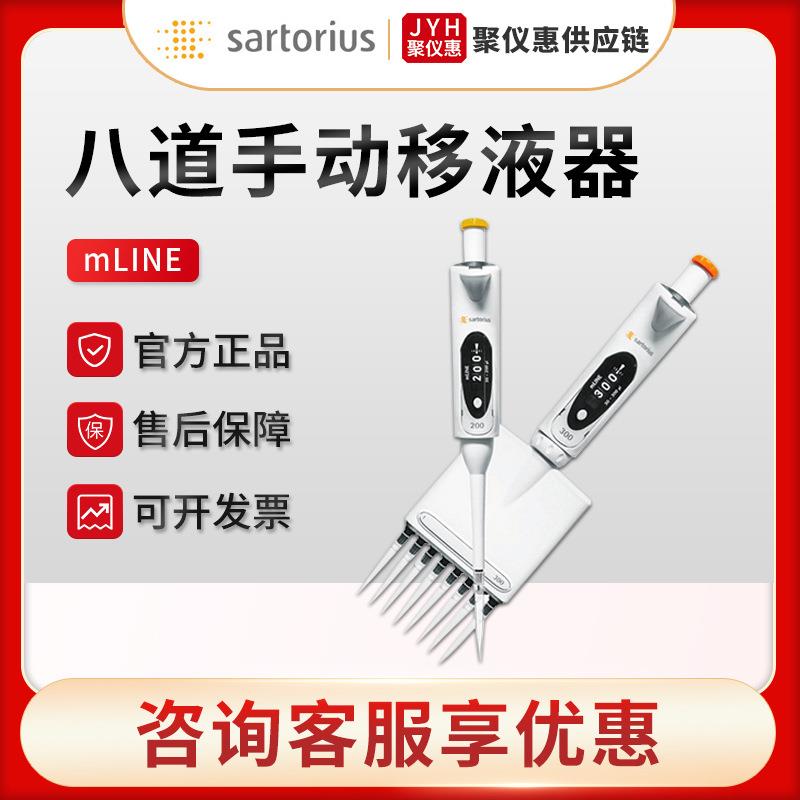 百得mLINE系列 0.5-300ul可选 八道手动移液器