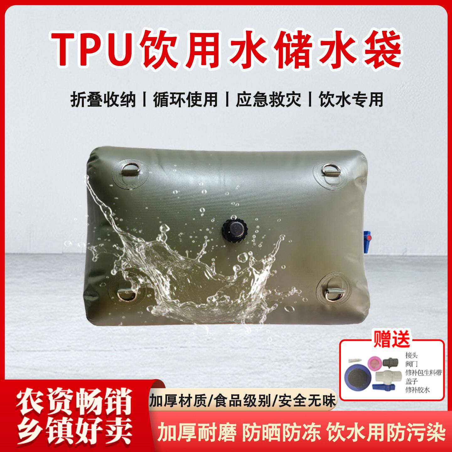 蓄水袋食品级TPU材质饮用水储水袋软体可折叠消防救灾应急储水袋